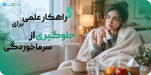 5 Scientifically Proven Strategies for Cold Prevention